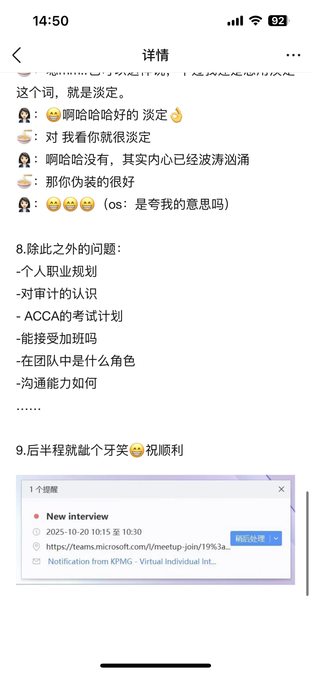 KPMG寒假审计实习线上15min面经