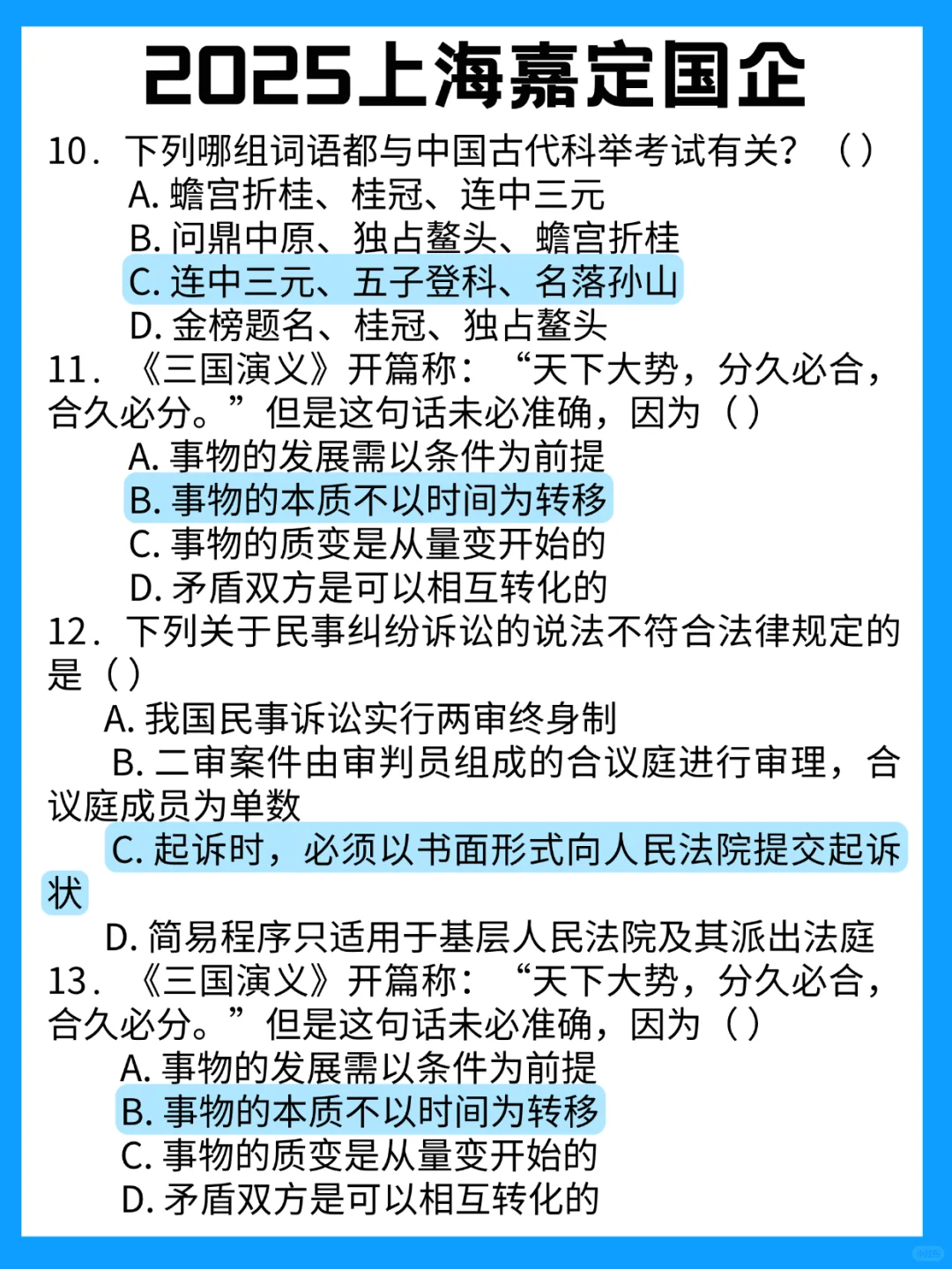 9.25后再准备嘉定区国企，我的建议是：