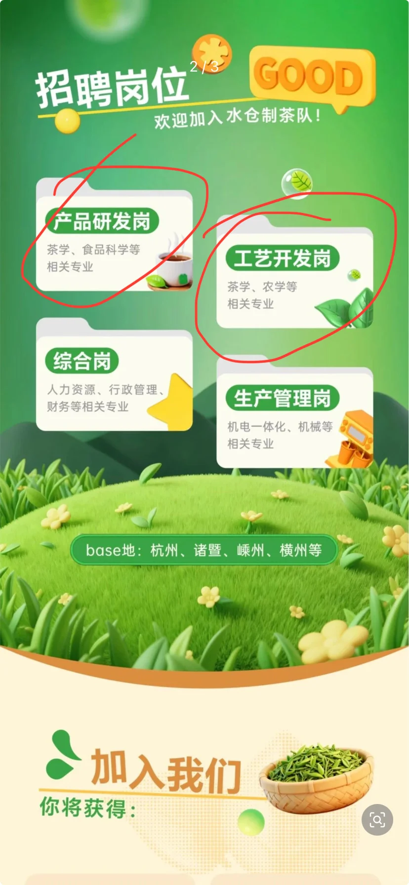 农学！茶学就业 | 水仓食品招聘！冲冲冲