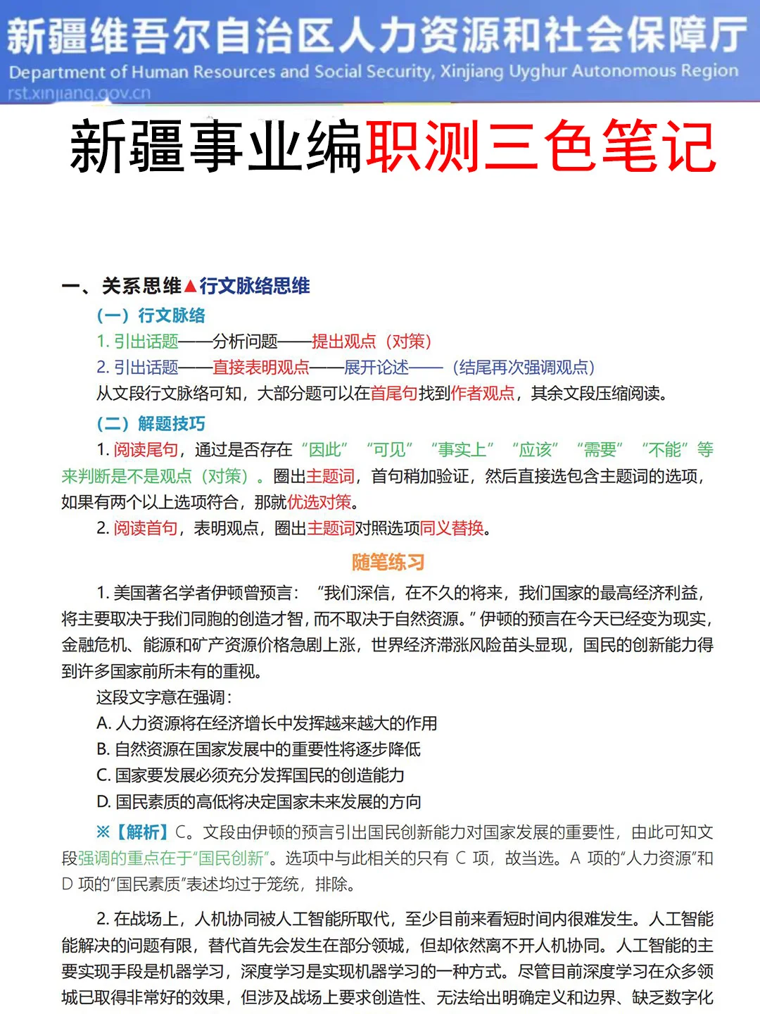 周六新疆事业编，只需2天，及格版（保85分）