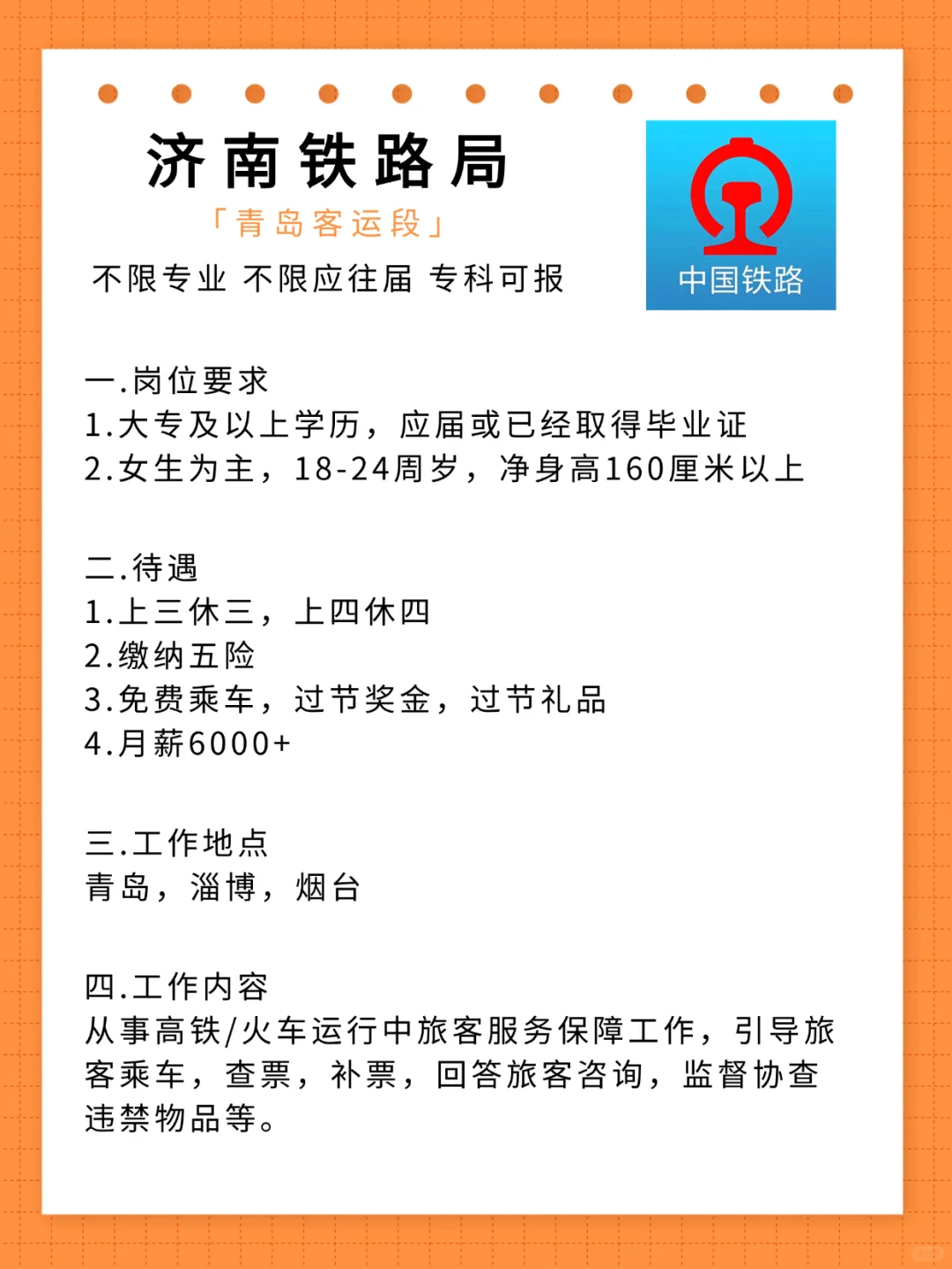 济南铁路局📣大专可报❗不限专业❗