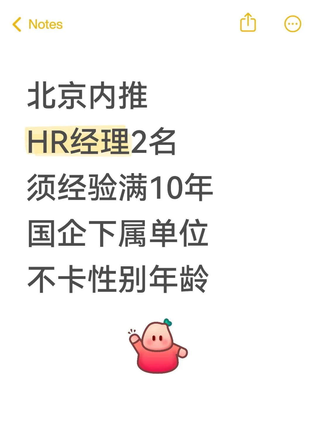 北京内推HR经理