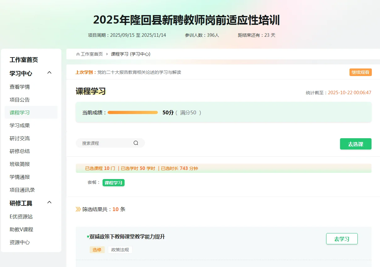 2025年隆回县新聘教师岗前适应性培训