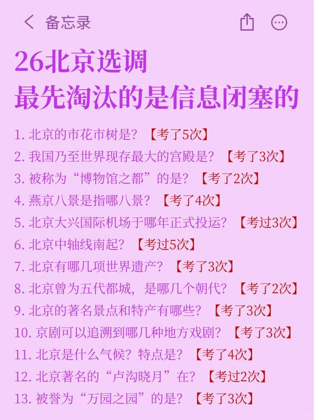提醒一下，下下周天参加北京选调的人