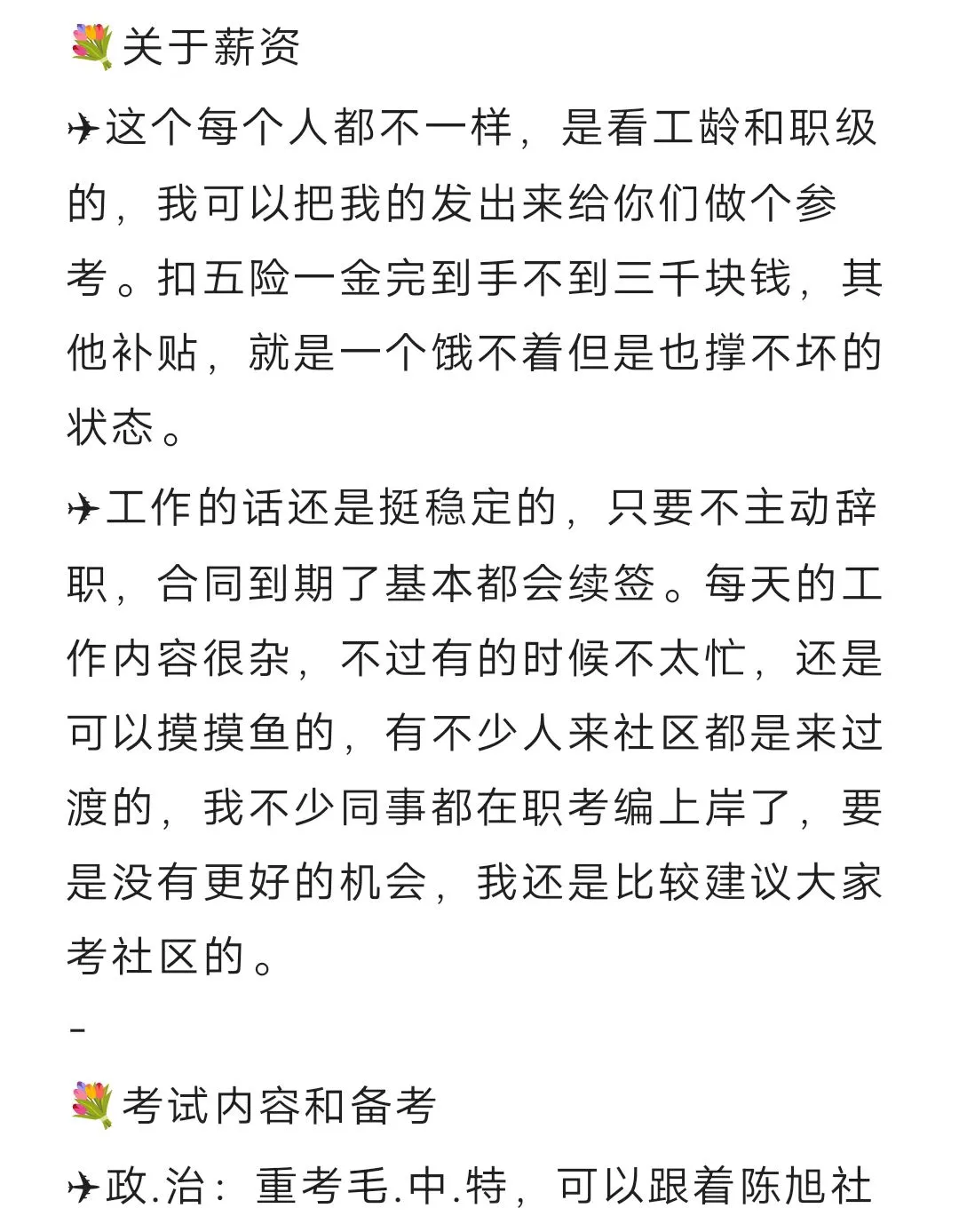 黑河嫩江社工，关于招聘信息我想说...