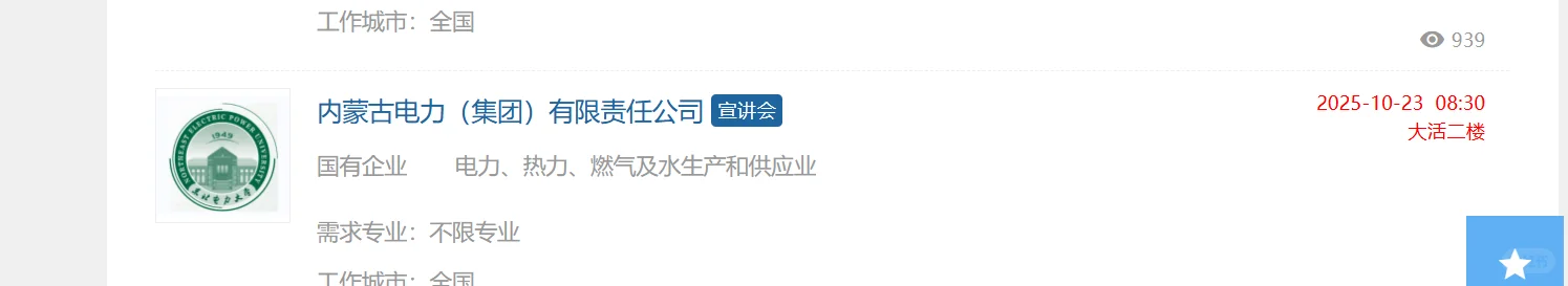 内蒙古电力提前批-线下行程已出