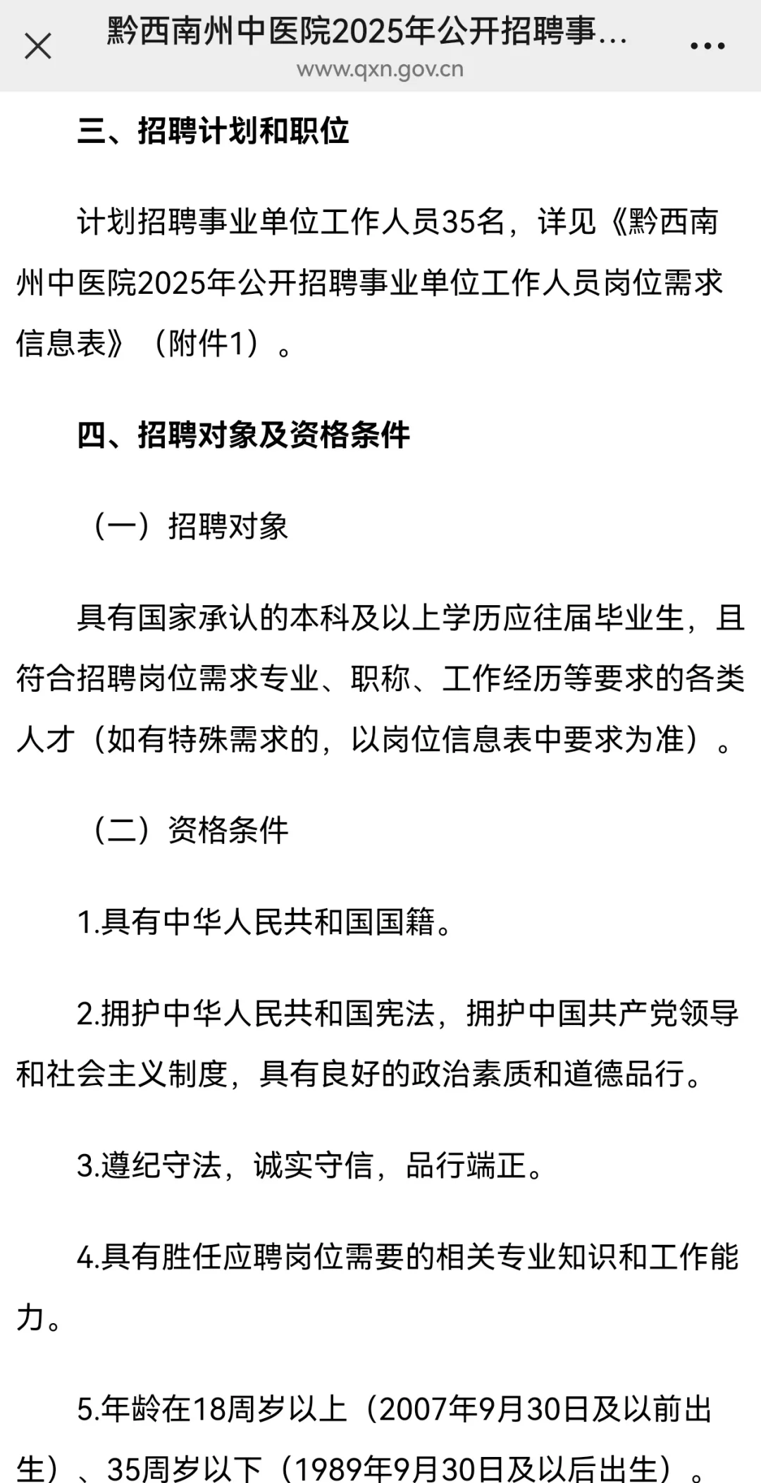 黔西南州事业单位招聘工作人员35人