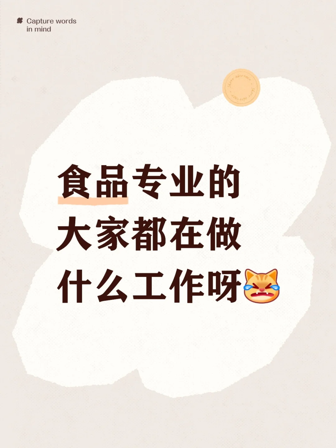 食品专业做什么工作