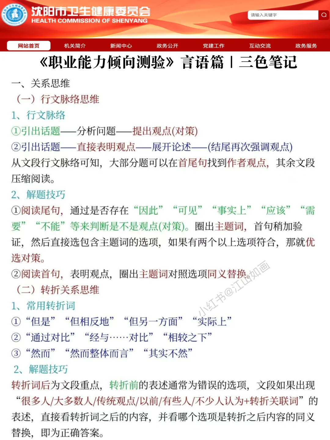 恶心死了，10.25沈阳市卫健委新增通知速背