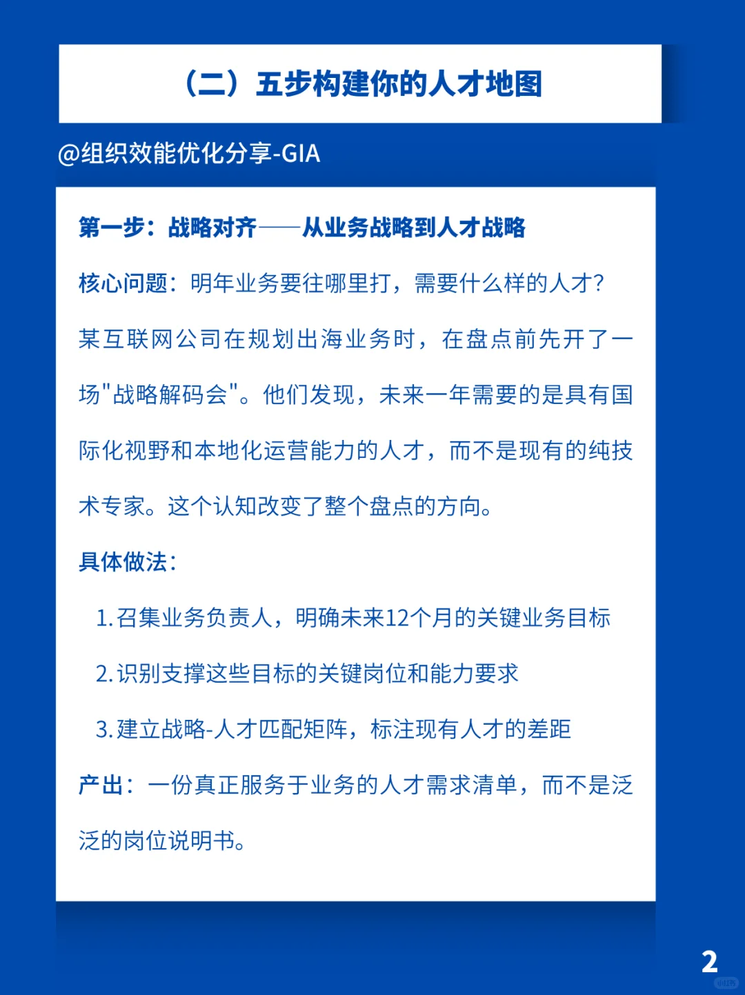 人才盘点实战指南：5步构建高价值人才地图