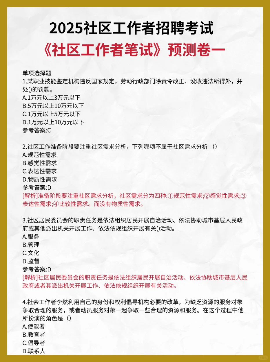 恶心s了，太原迎泽区社区工作者，临时新增
