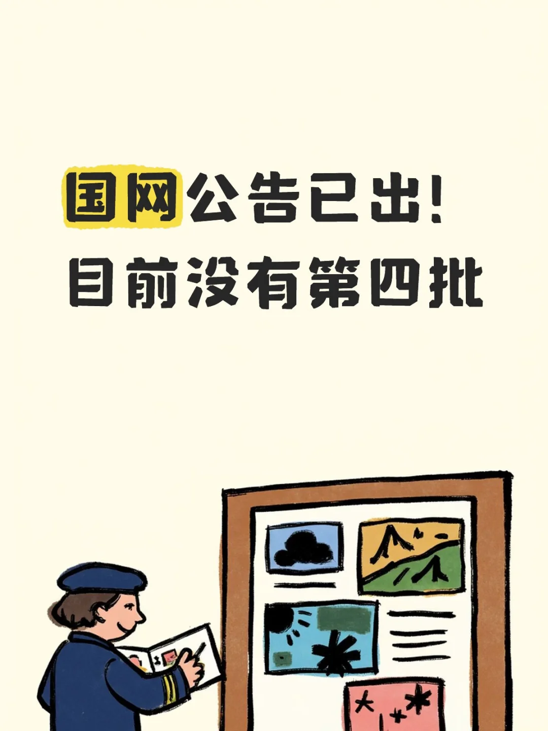农电的未来如何呢？