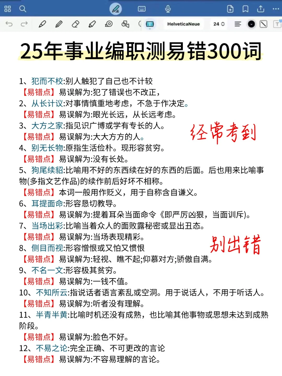 两位室友考编失败的共同原因，要尽早避开