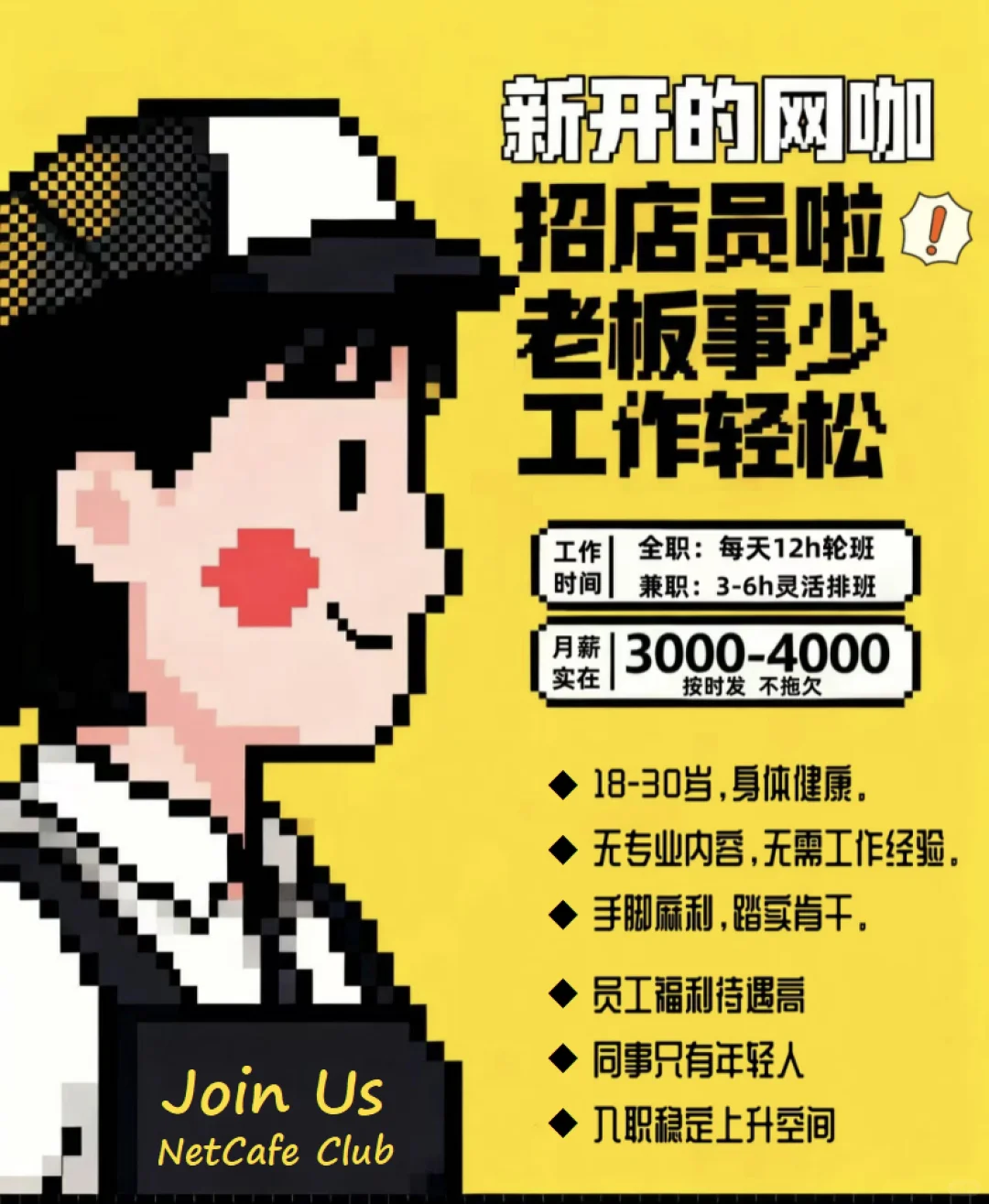 牡丹江网咖招募店员