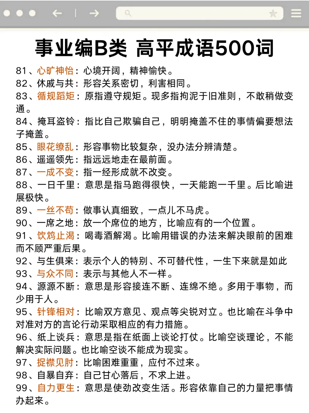 周六综应B类就这12页纸，5h背完120分