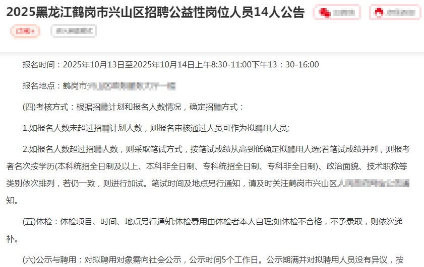 25年鹤岗市兴山区需要公益性岗位人员14人