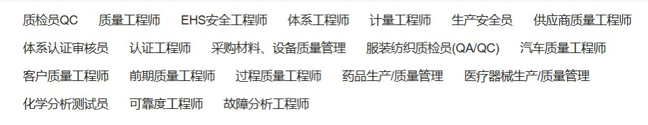 质量管理 国企岗位（见p2）