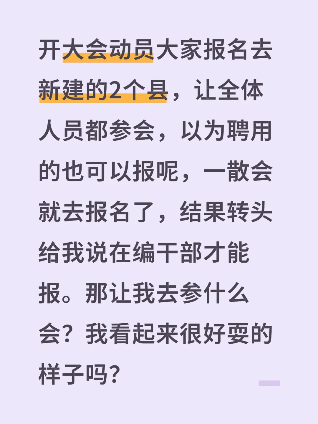 大家好我是聘用合同工大怨种
