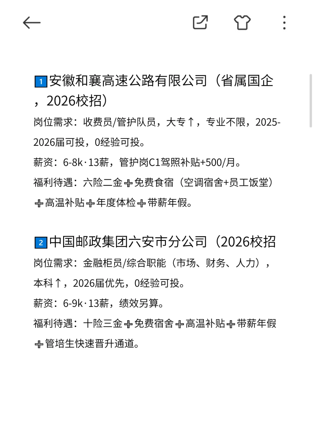 六安冷门但意外好进的央国企