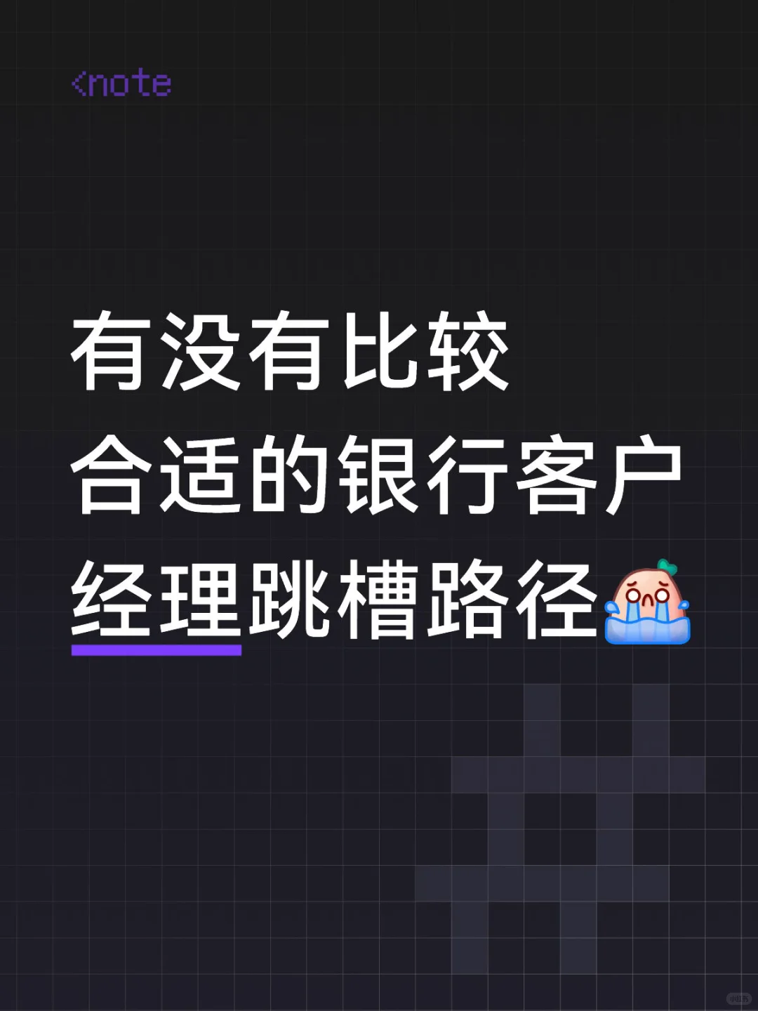 逃离银行