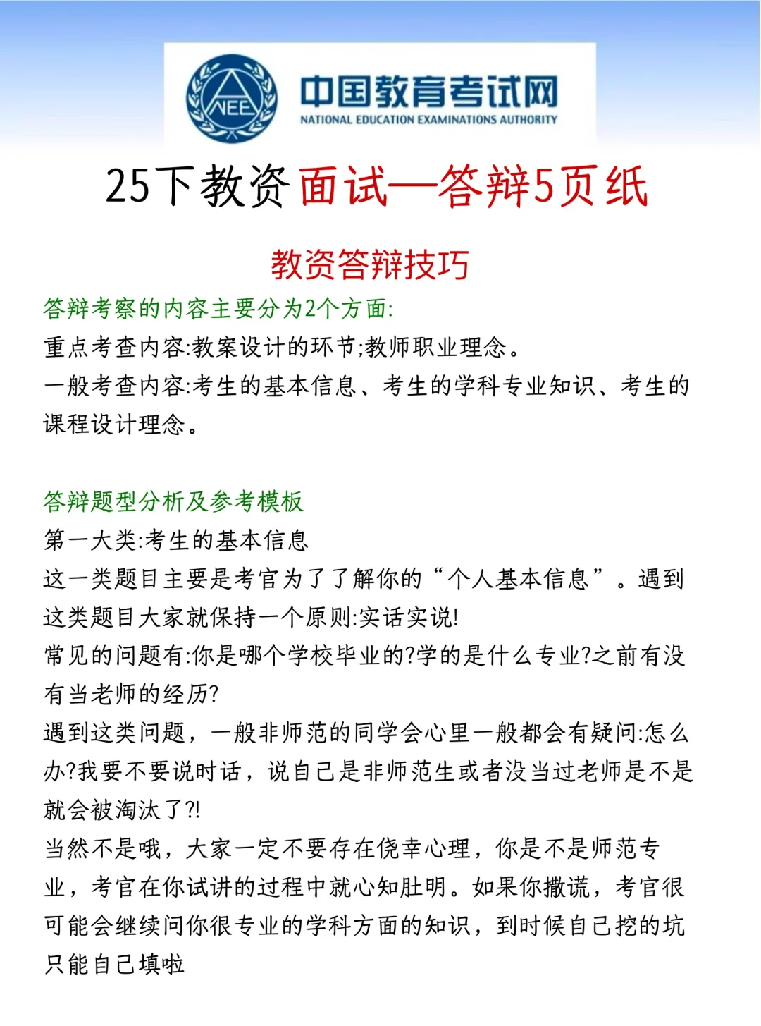 10月21日了，教资面试觉得来不及参考下我的