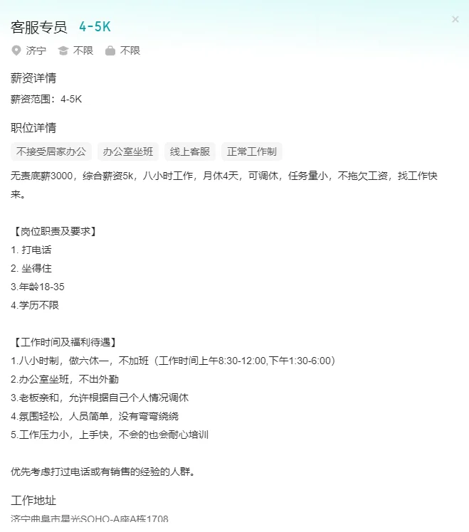 曲阜高薪急聘电话销售！