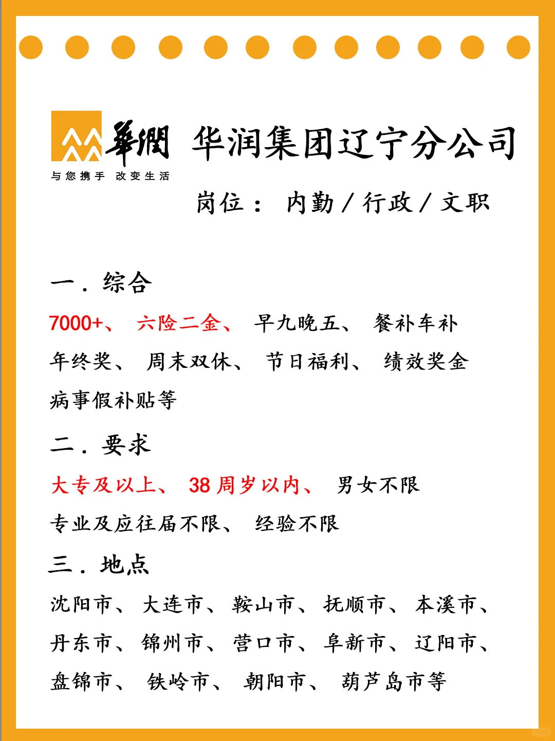 有想来辽宁华润集团的吗？投就🀄️