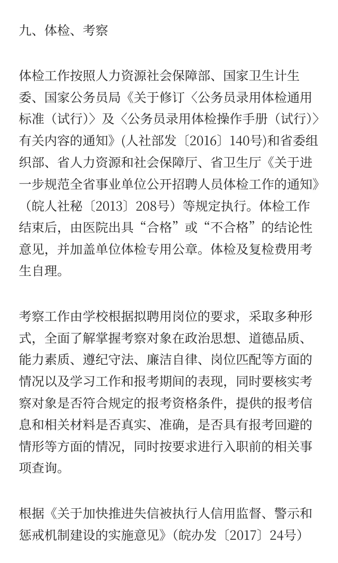 安庆职业技术学院2025年第二批公开招聘工作
