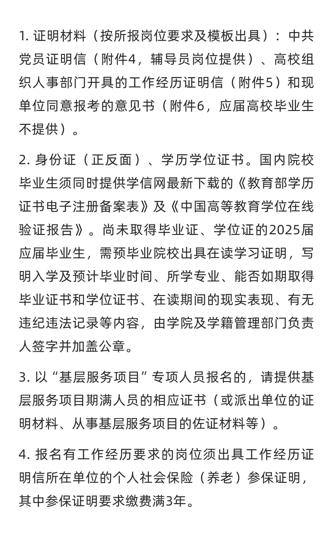 河北 | 河北工业大学2025年公开招聘工作人
