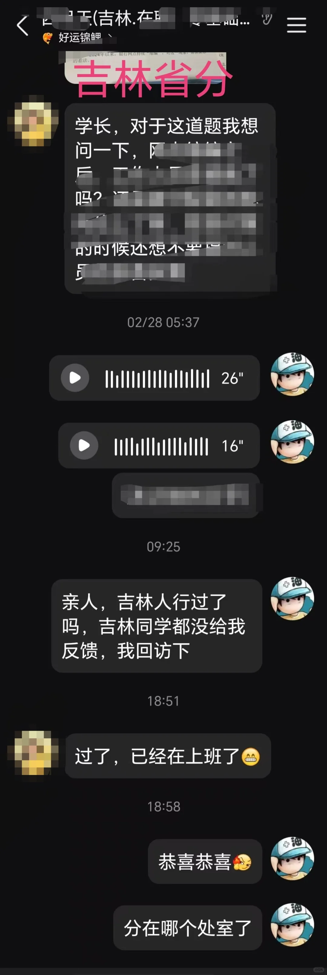2025人行吉林分支机构录取名单（含进面线）