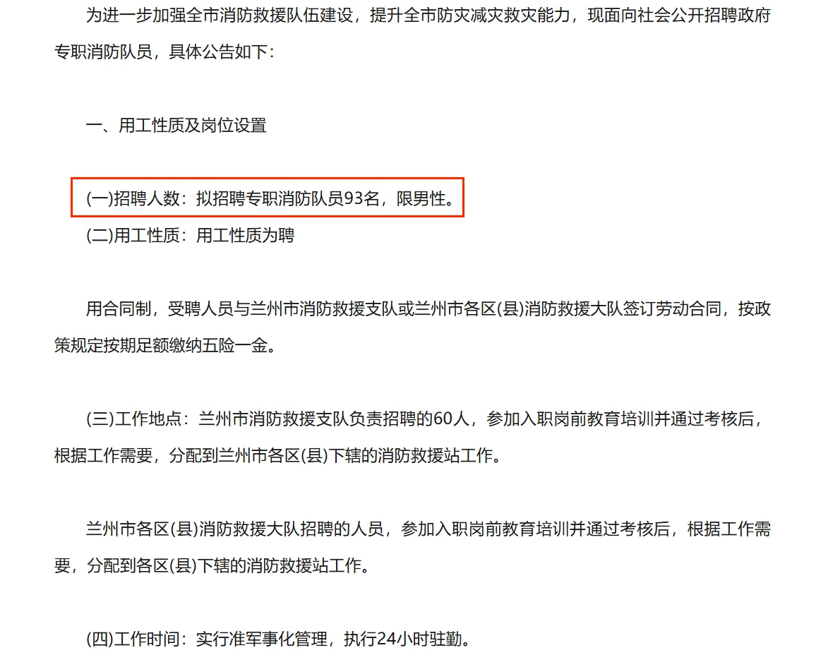兰州市消防救援支队招聘政府专职消防队员