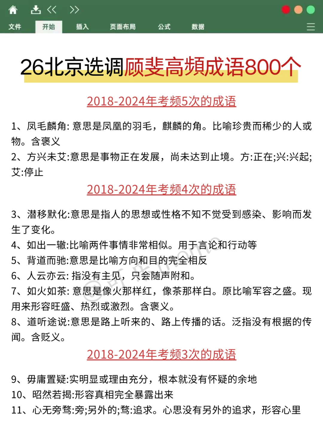 提醒一下，下下周天参加北京选调的人