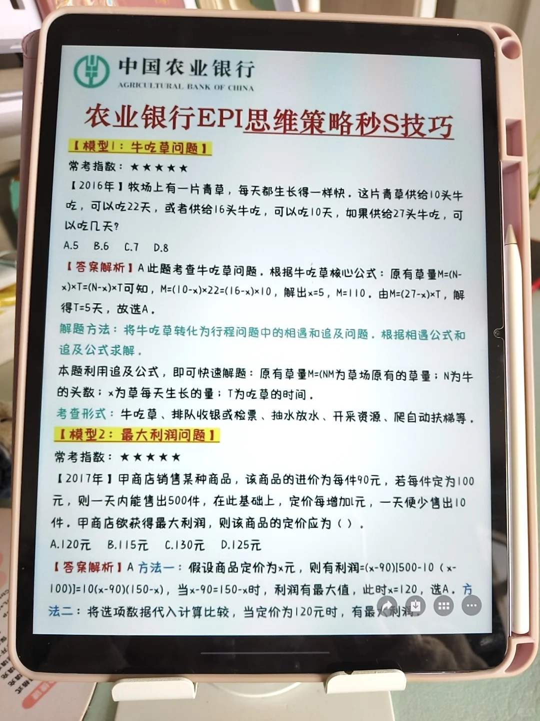 农行秋招学不完的来参考去年的我（差生版）