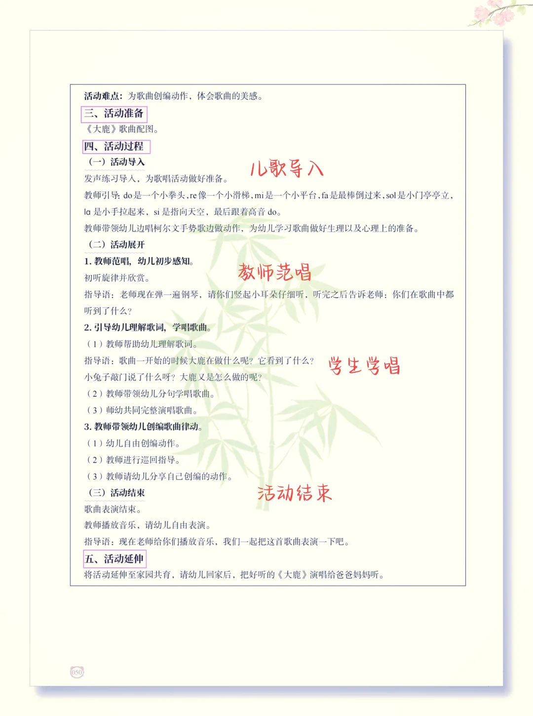 幼儿园教资面试➢题本＋教案＋逐字稿