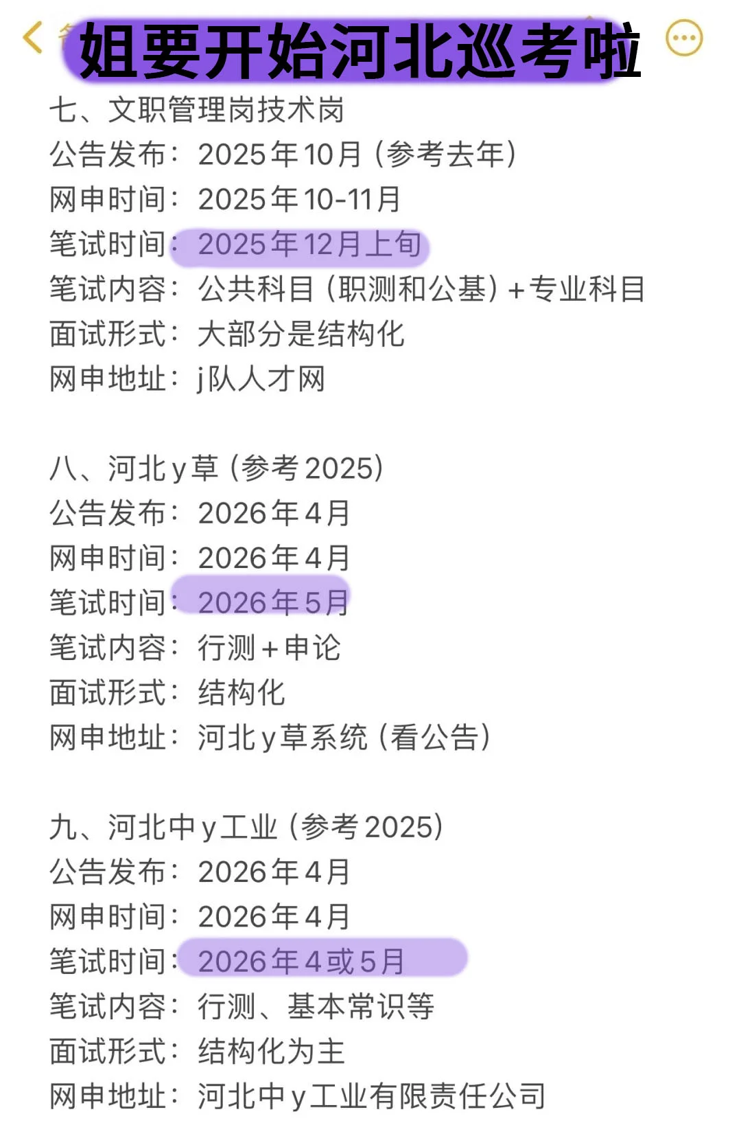 不是，河北的同学你在迷茫个啥啊！