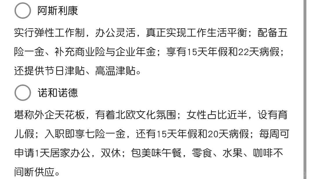 女性友好公司~菏泽篇~弹性工作~