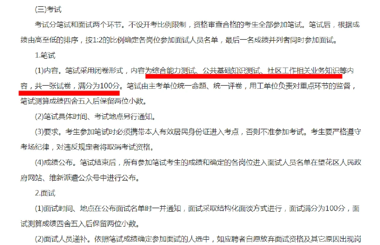 抚顺市望花区民政局公开招聘社区专职干事12