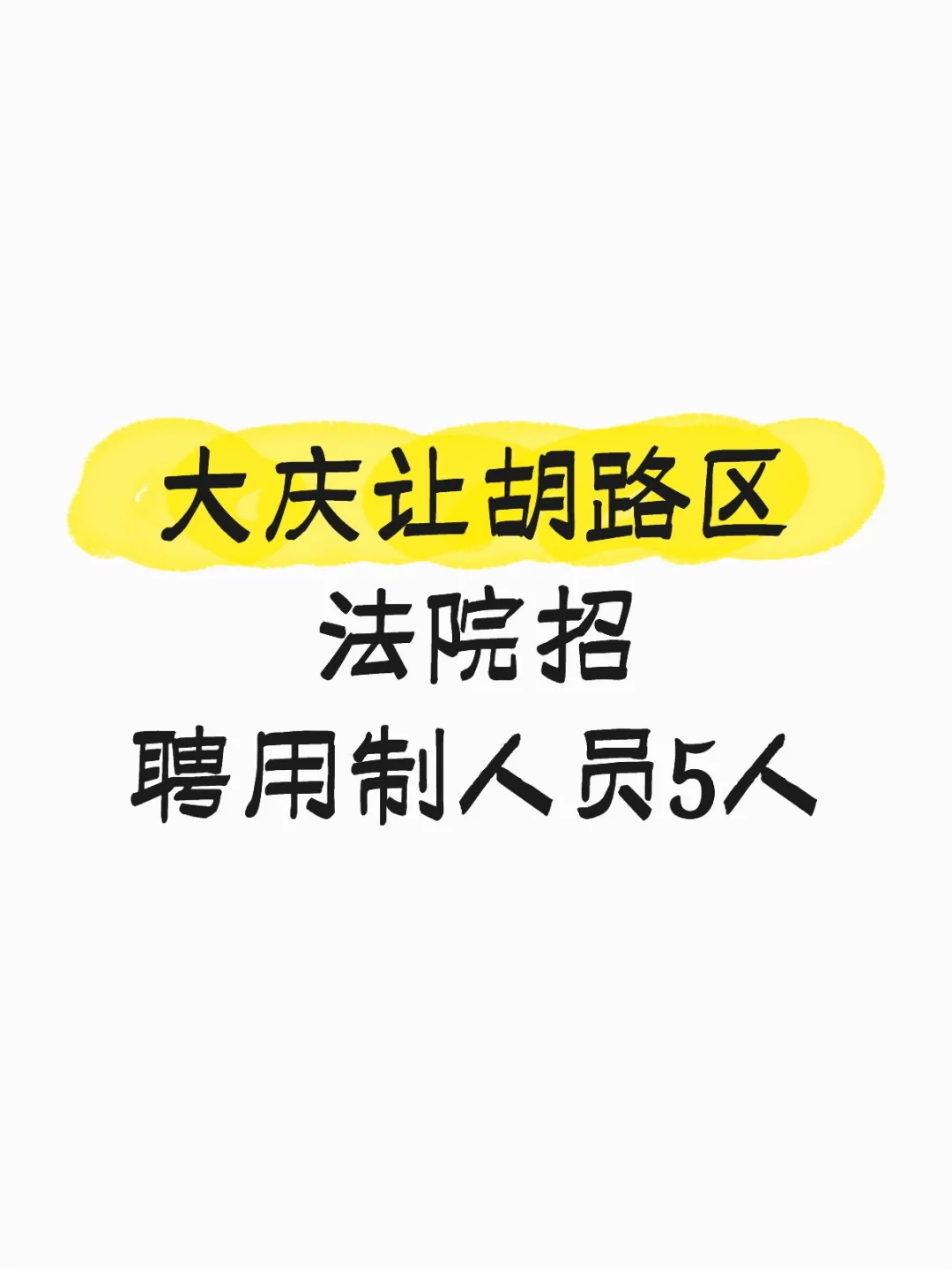 专科可报！限户籍！