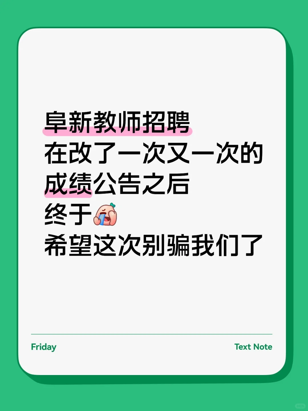 阜新教师招聘