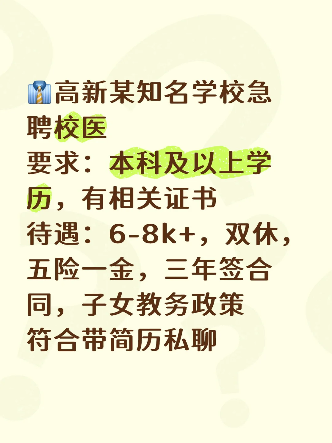 校医
