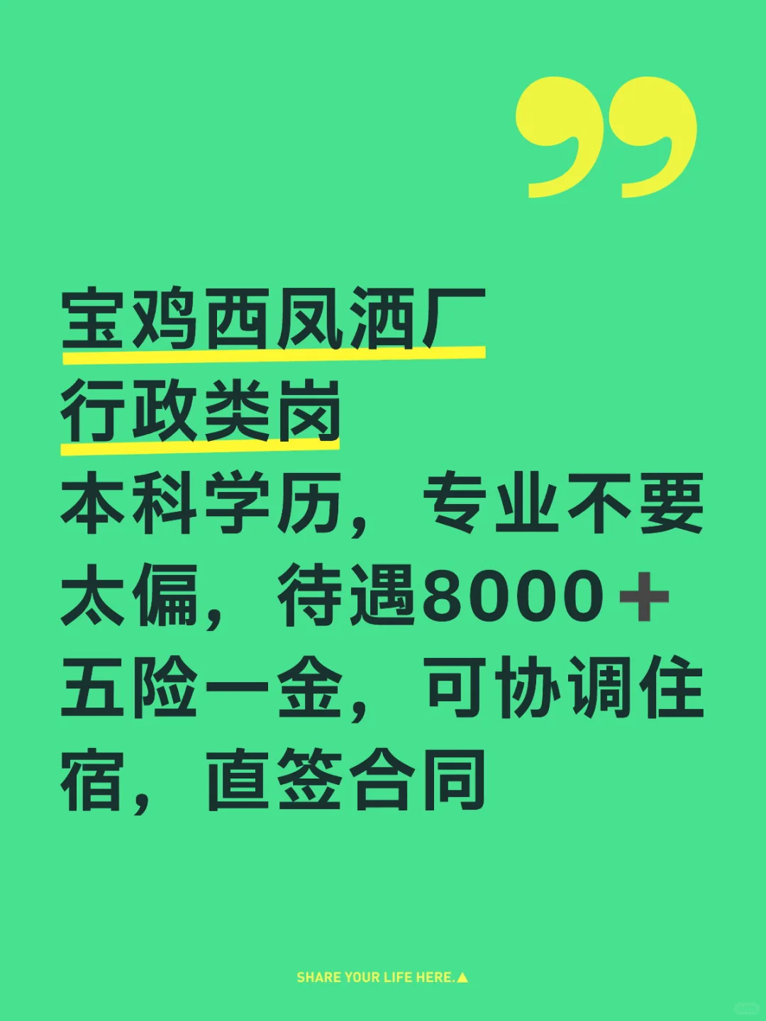 宝鸡西凤酒厂文职
