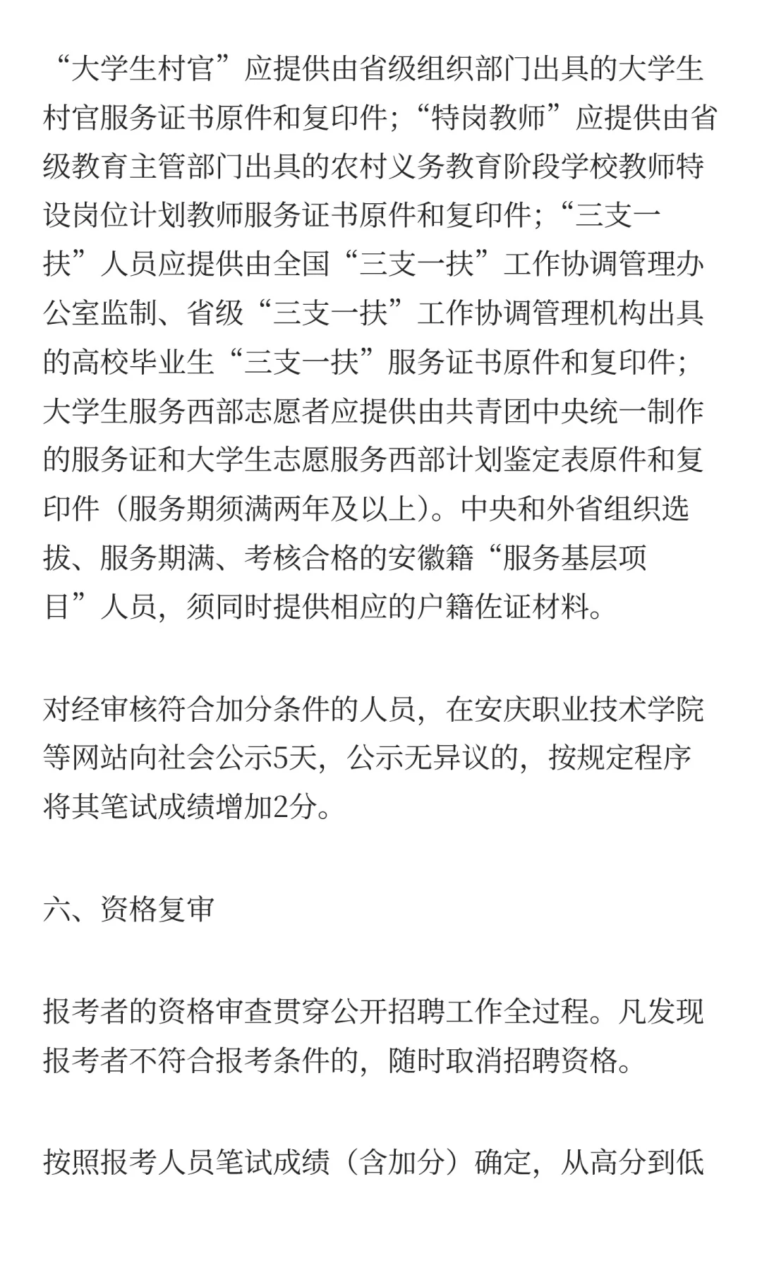 安庆职业技术学院2025年第二批公开招聘工作