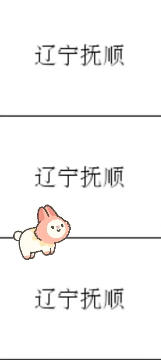 辽宁抚顺出了！辽宁抚顺