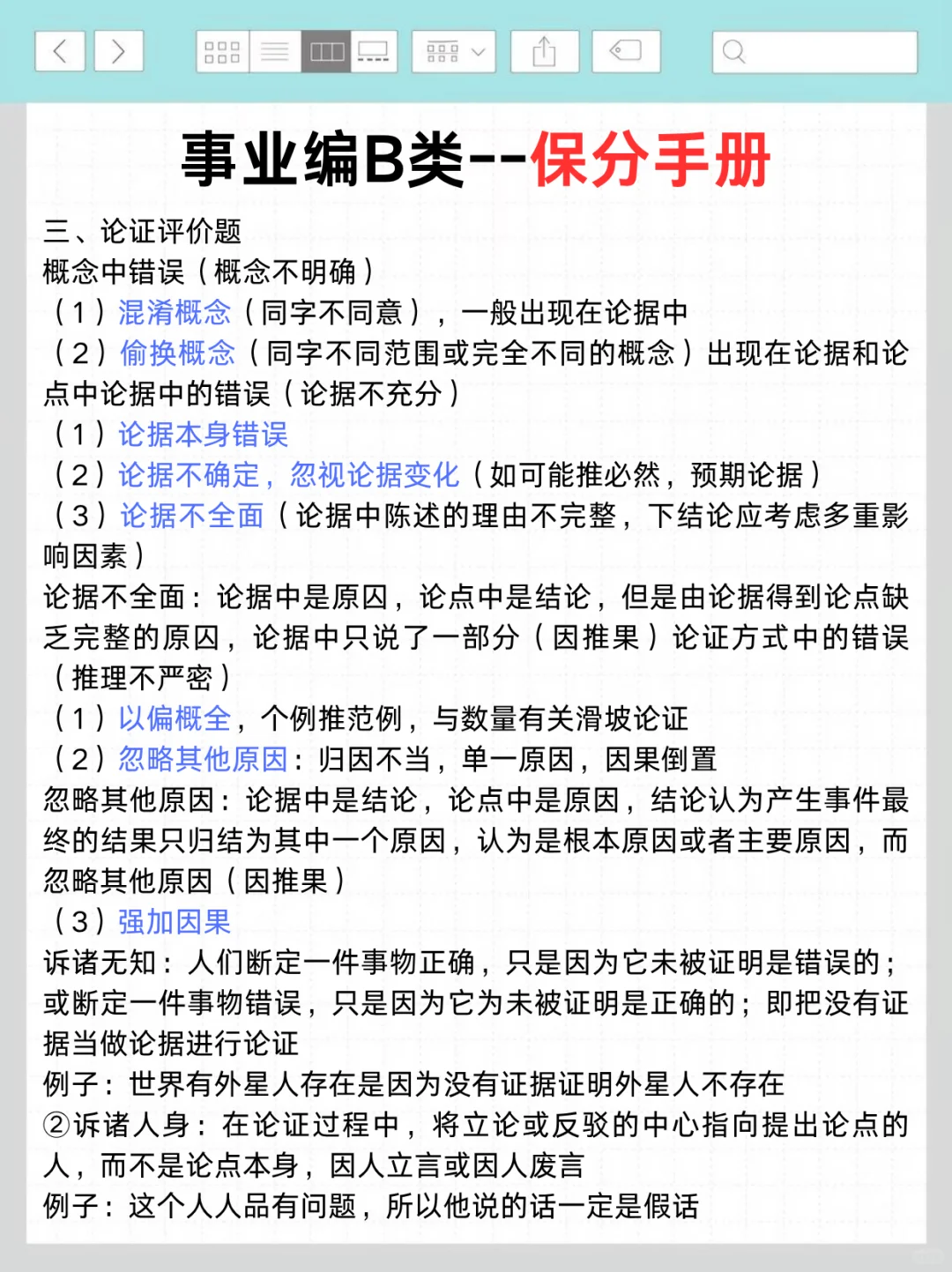 综应B类别裸考❗袁东作文就这10篇，熬夜背