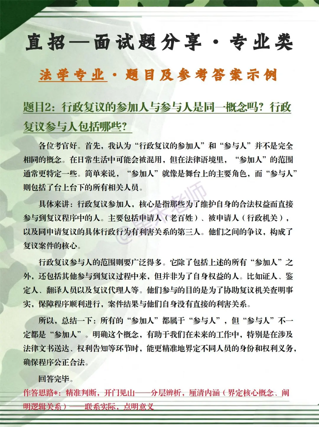直招 · 法学专业面试考什么？