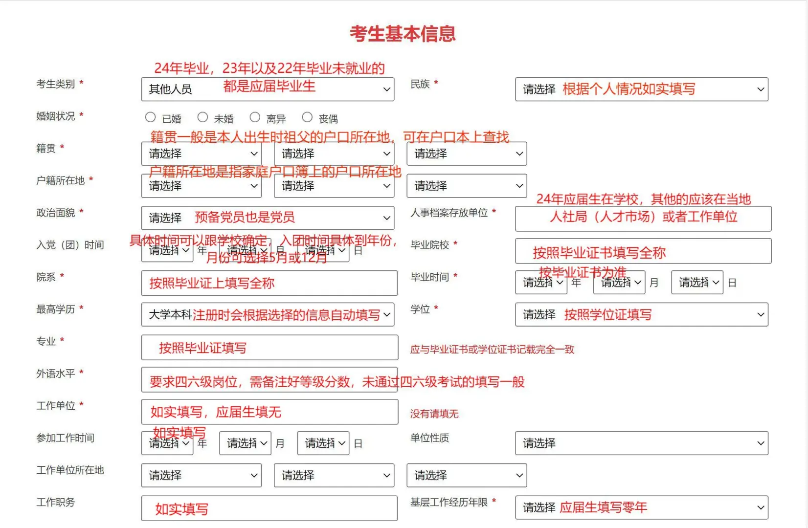 国考报名个人信息填报十大不清不楚点！
