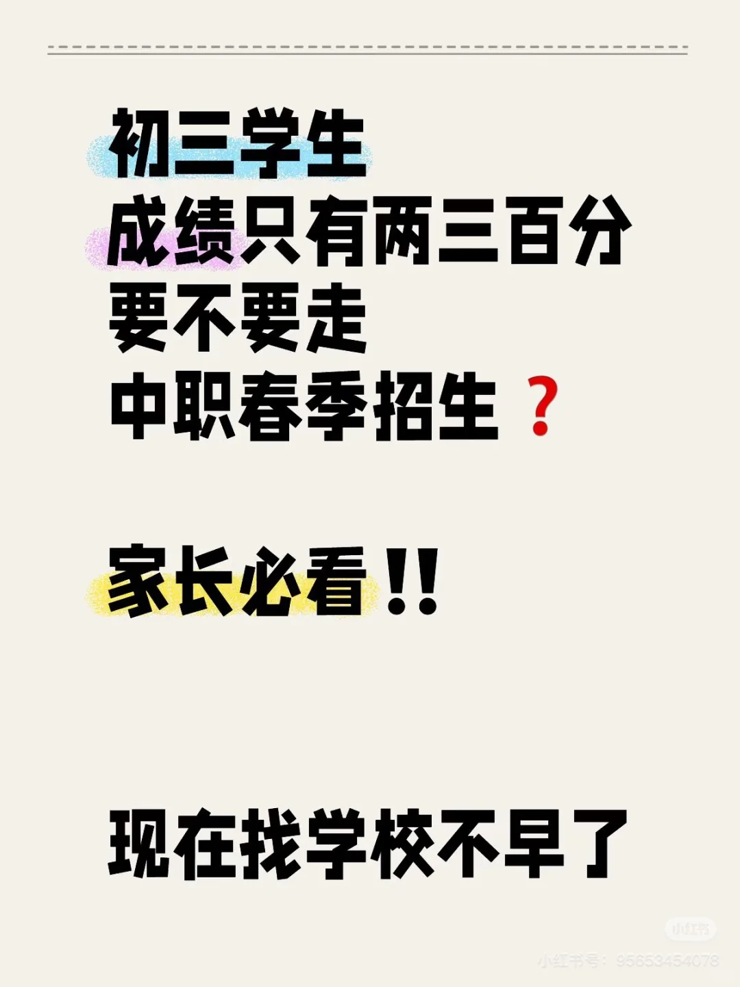 春招的优势好在哪里❓初三家长必看‼️