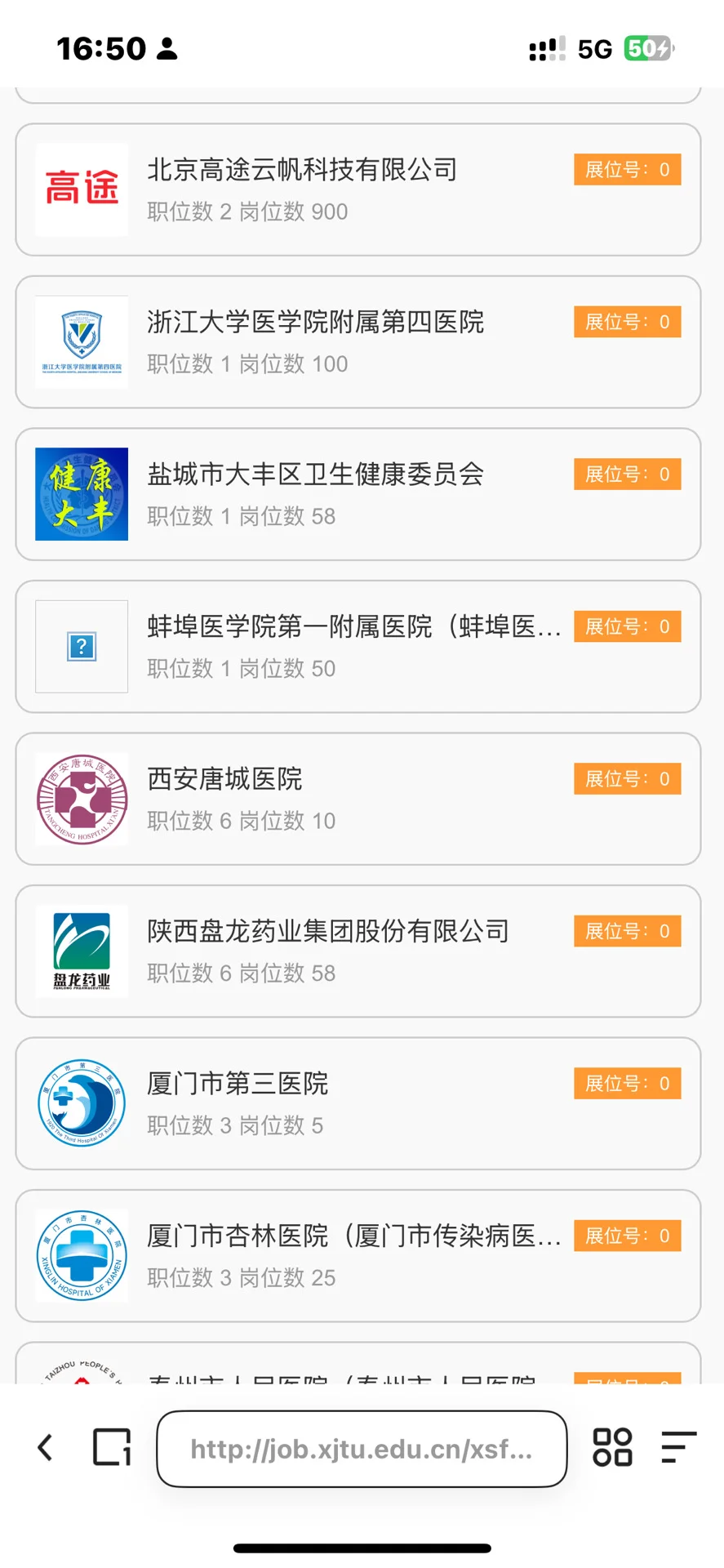 2025.10.25西安交通大学医疗专场秋季招聘会