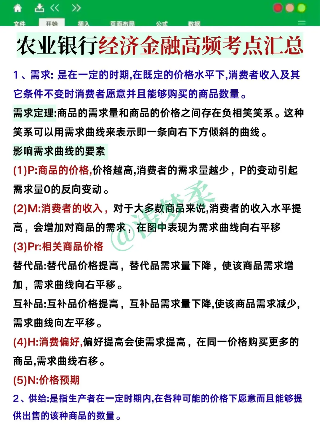 10月玩嗨了，但能10天开挂，农行秋招背吧！