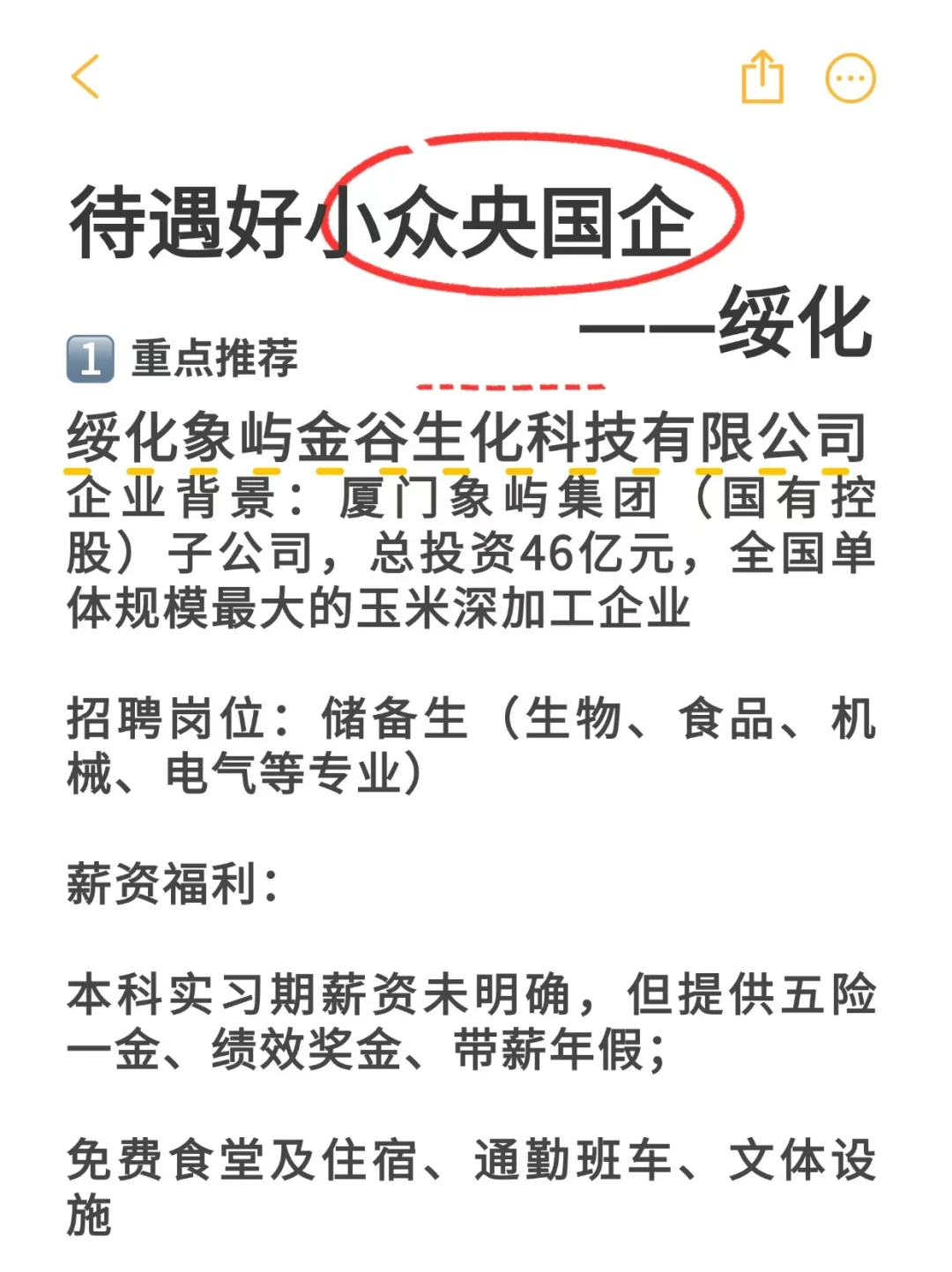 待遇好小众央国企——绥化